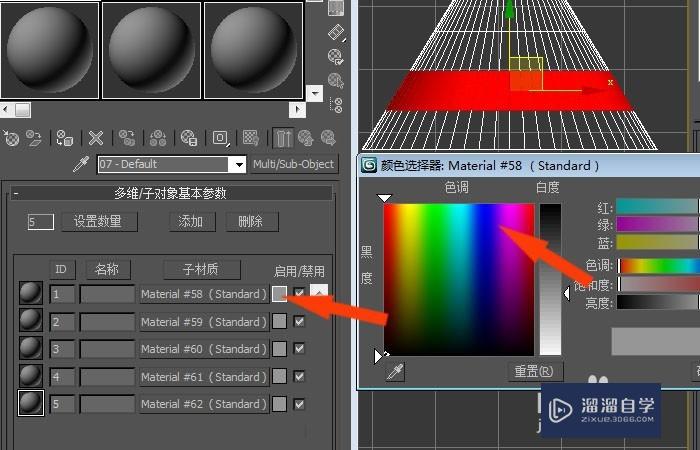 3DMax中如何制作出多维子材质？