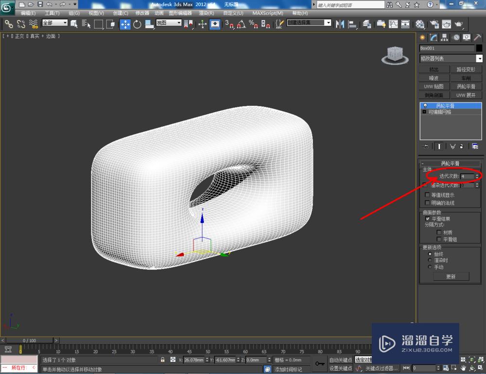 3DMax可编辑网格边挤出