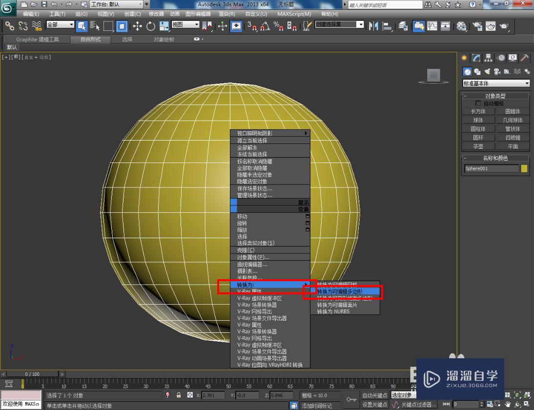 3DMax漏勺勺身模型制作教程