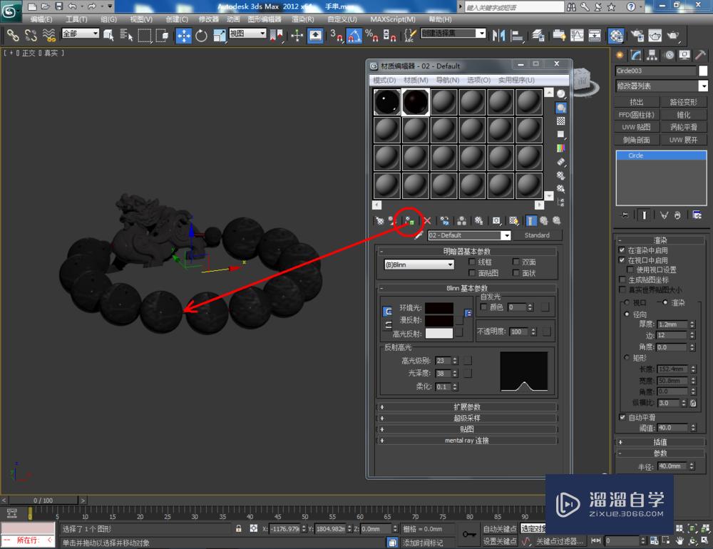 3DMax如何制作黑曜石手串？