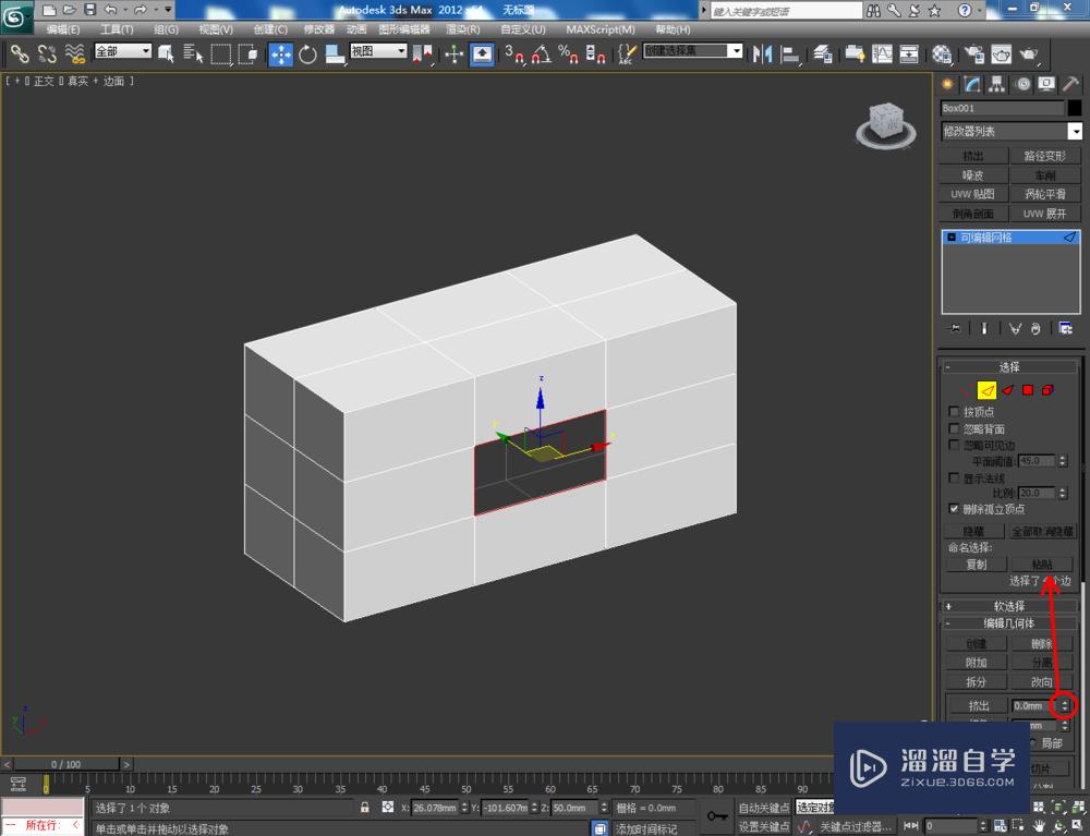 3DMax可编辑网格边挤出