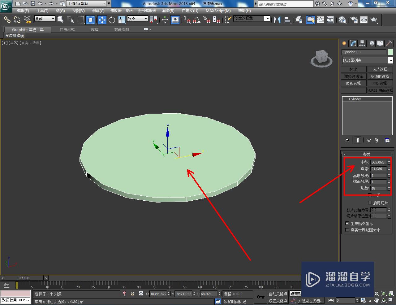 3DMax油漆桶桶盖模型制作教程