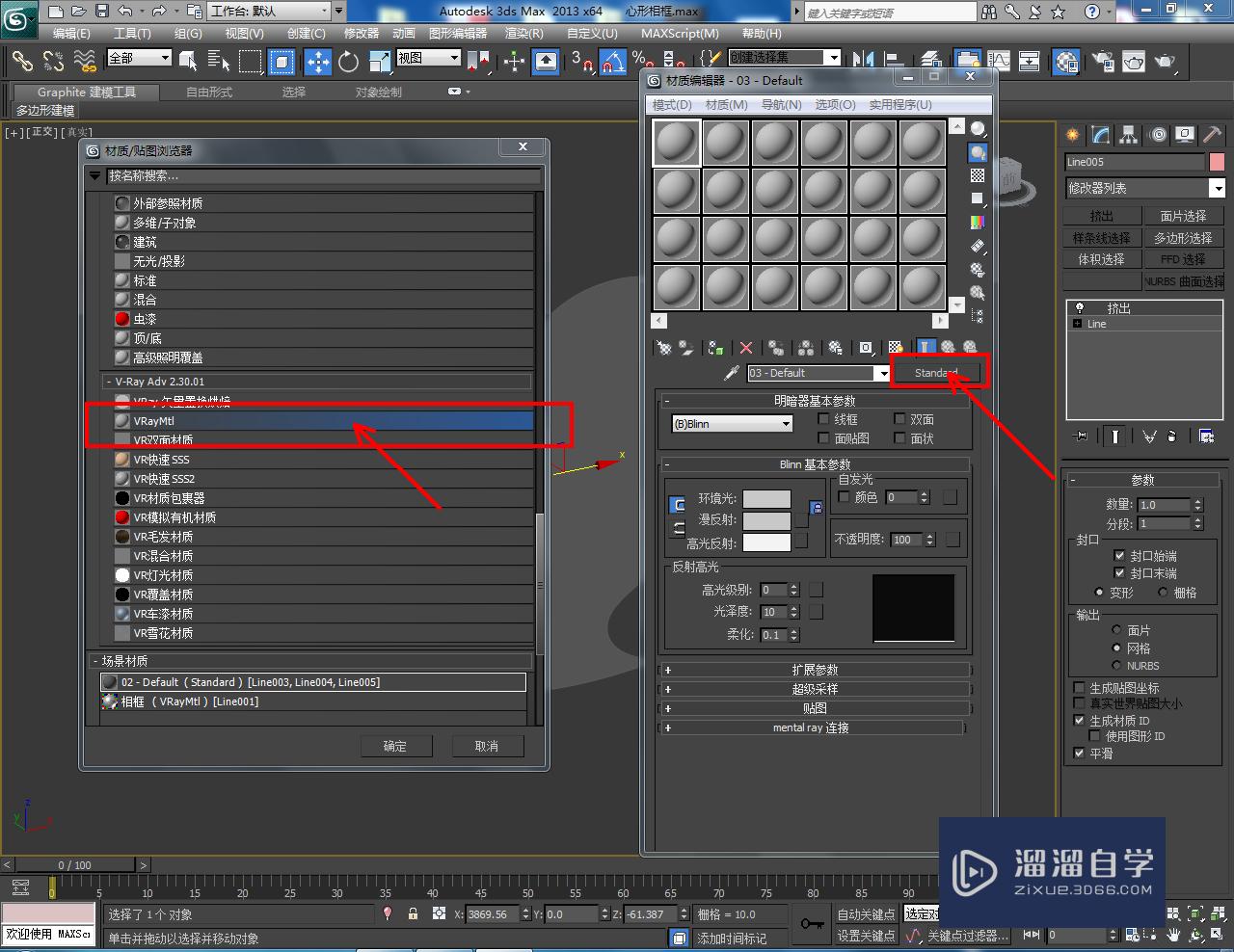 3DMax心形相框镜片制作教程