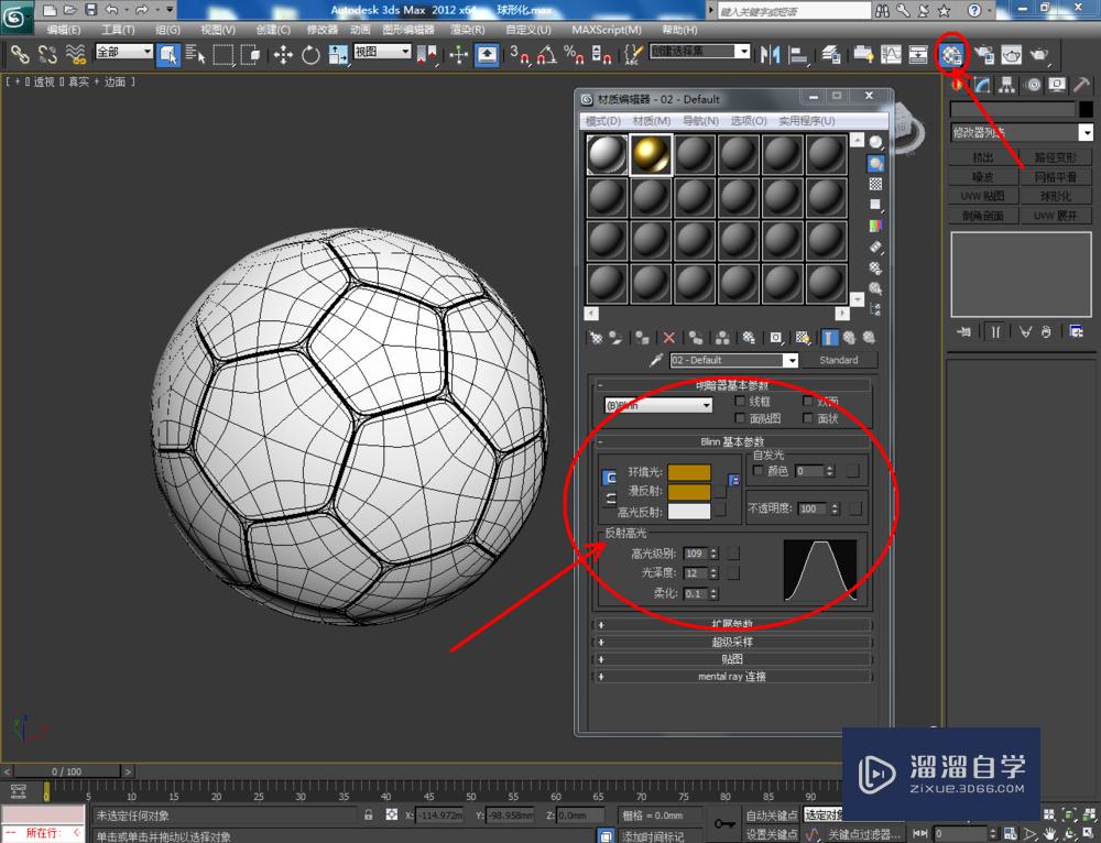 3DMax如何使用球形化？