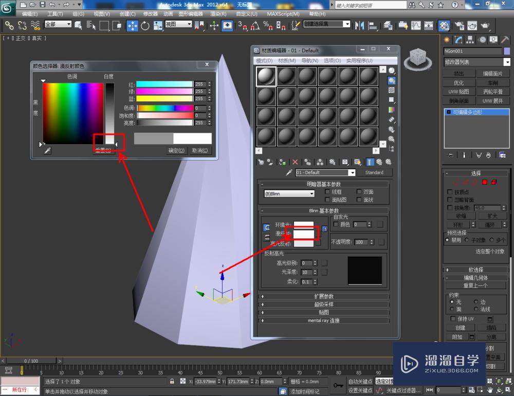 3DMax如何制作九棱锥？