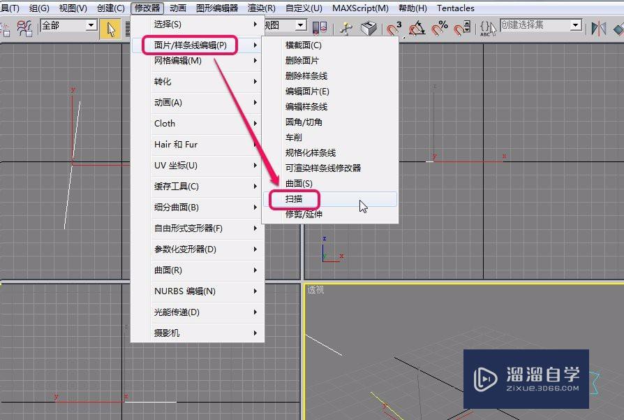 3DSMax“扫描”修改器之“使用定制截面”的方法