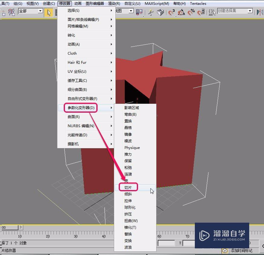 3DSMax切片制作顶部倾斜奖杯(补洞和放样辅助)