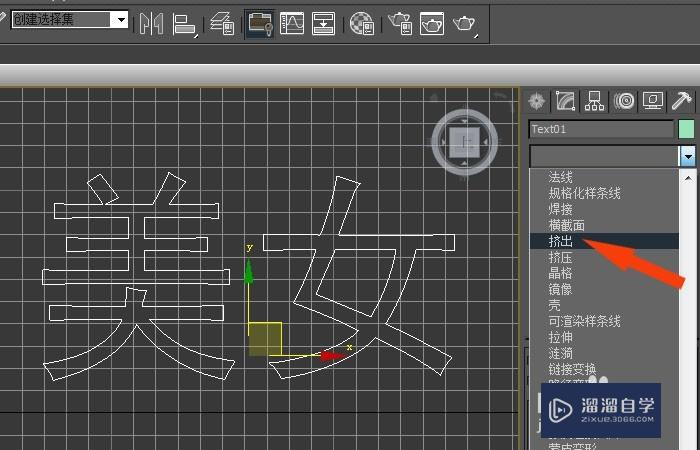 3DMax中如何创建立体文字效果？