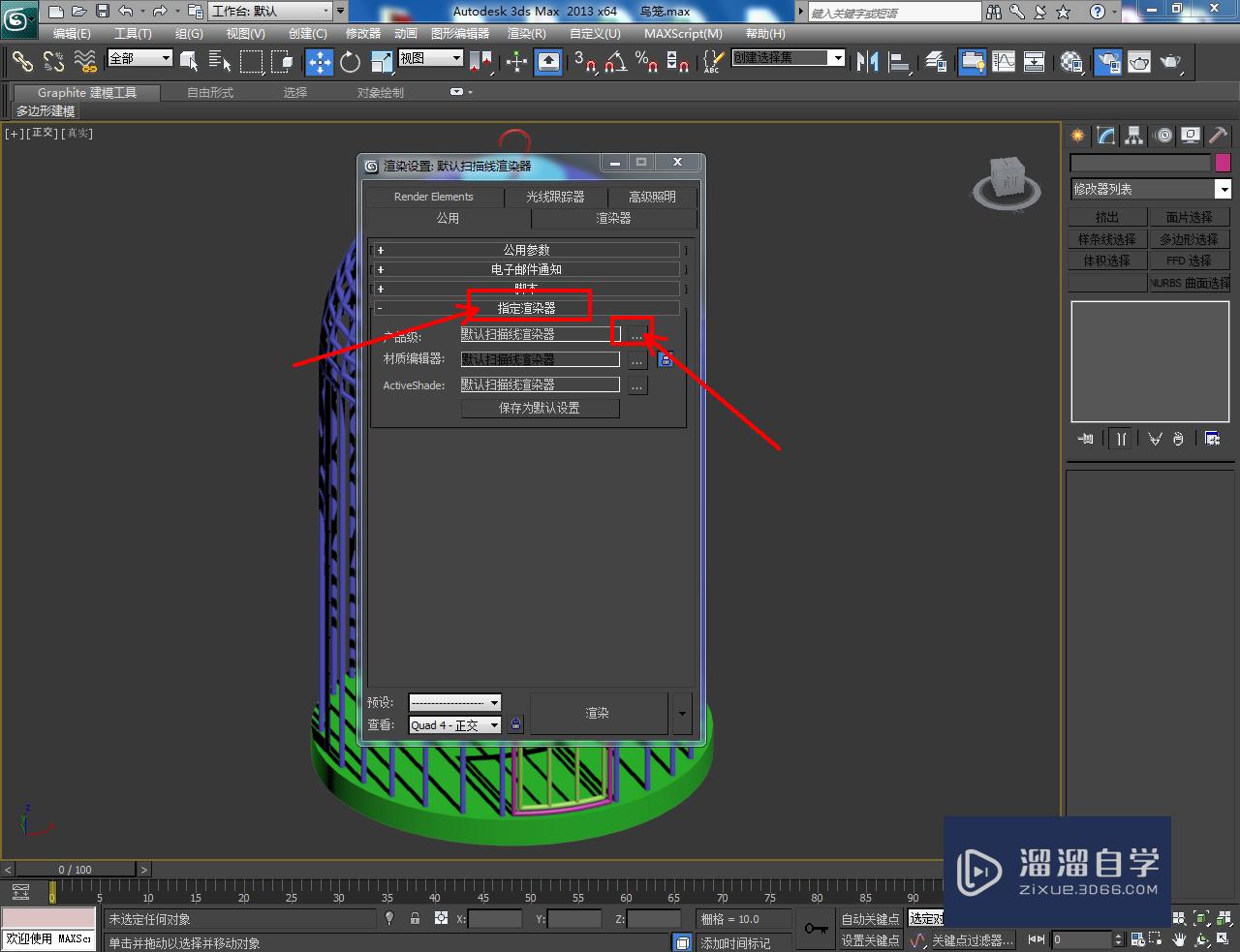 3DMax鸟笼材质设置教程