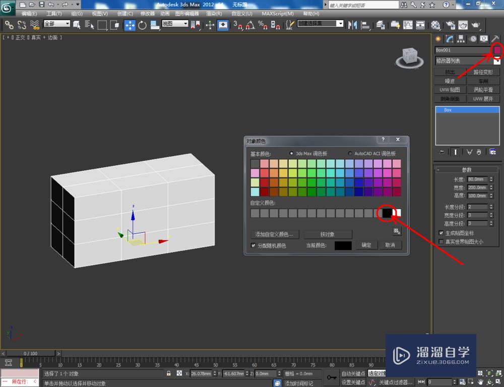 3DMax可编辑网格边挤出