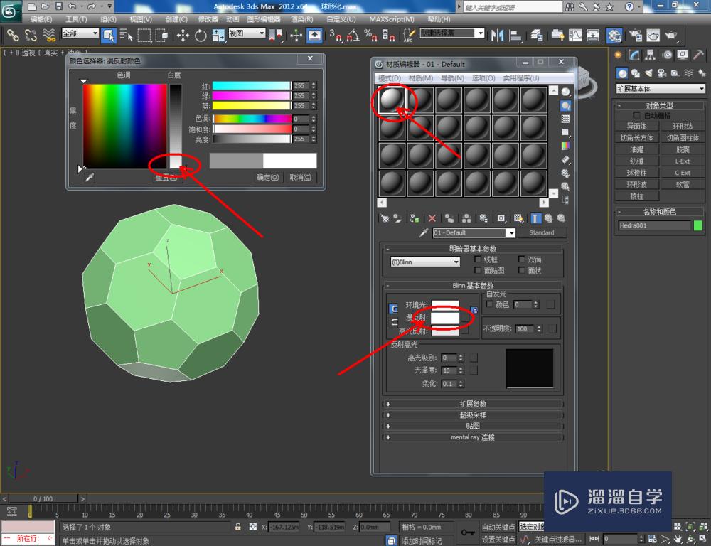 3DMax如何使用球形化？