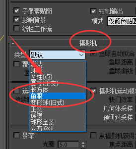 3DMax2014渲染图片变成圆的怎么办？