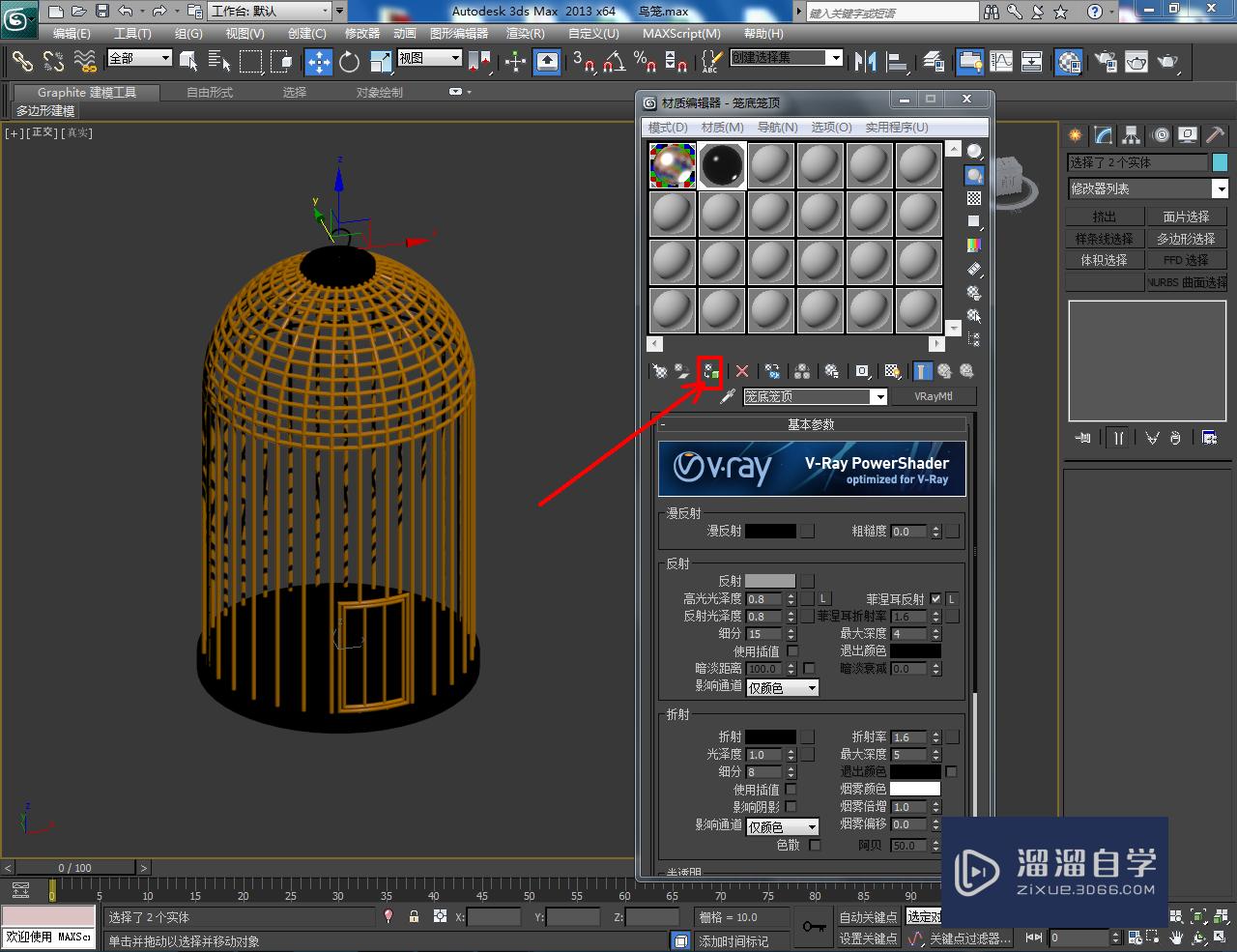 3DMax鸟笼材质设置教程