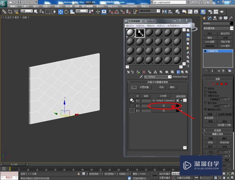 3DMax可编辑网格顶点切角