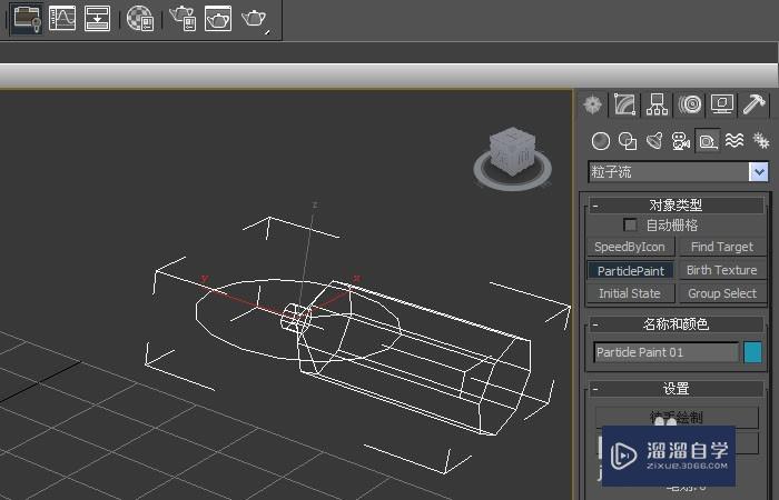 3DMax辅助粒子流对象如何使用？