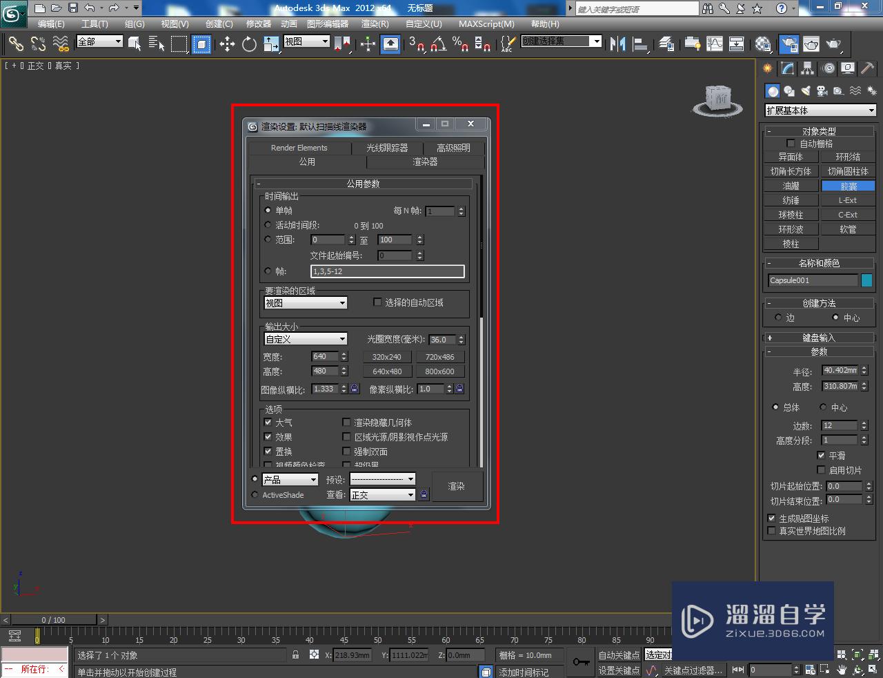 3DMax烤漆材质设置教程