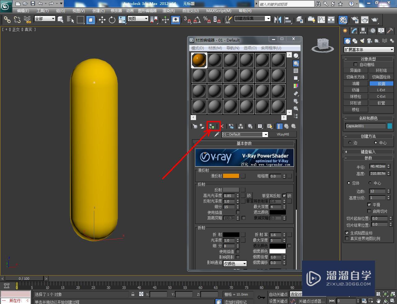 3DMax烤漆材质设置教程