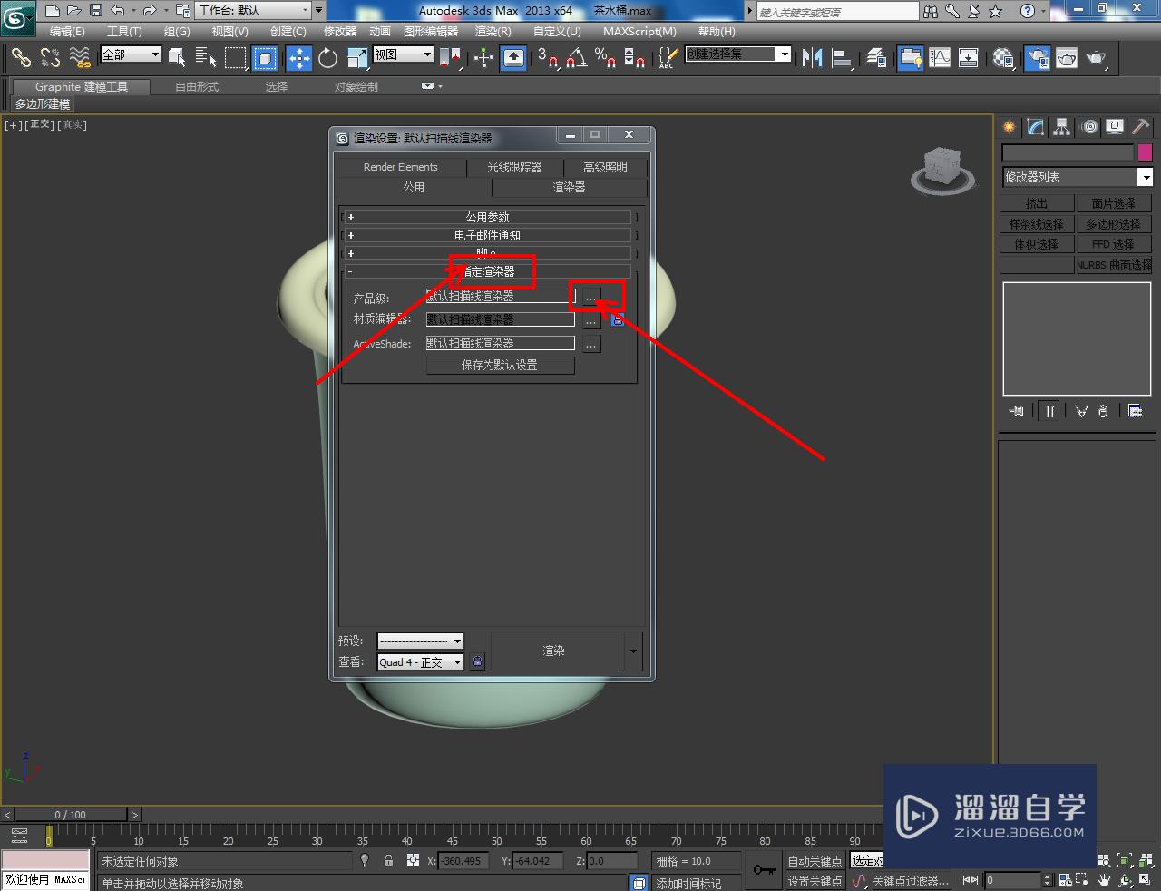 3DMax茶水桶材质设置教程