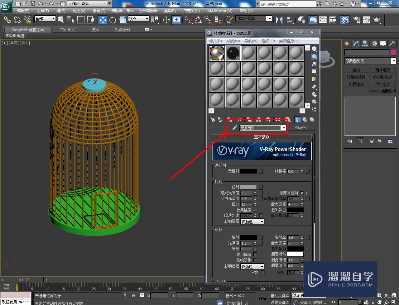 3DMax鸟笼材质设置教程