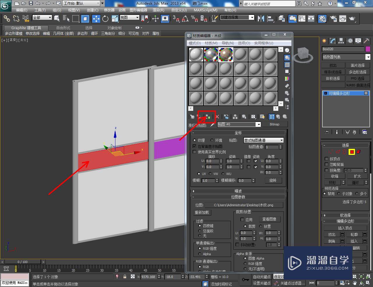 3DMax趟门腰线木纹材质设置教程