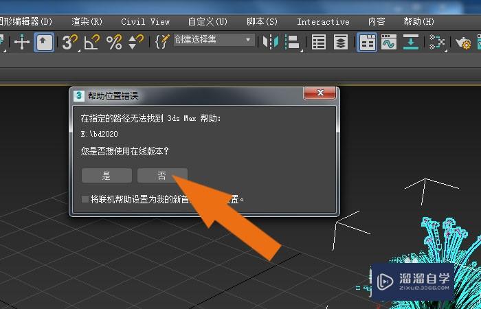 3DMax2020软件中怎样使用帮助文件？