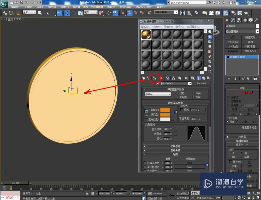 3DMax如何制作加菲猫金币？