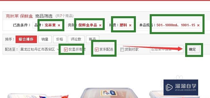 利用3DSMax为保鲜盒建模直观比较大小方便选购