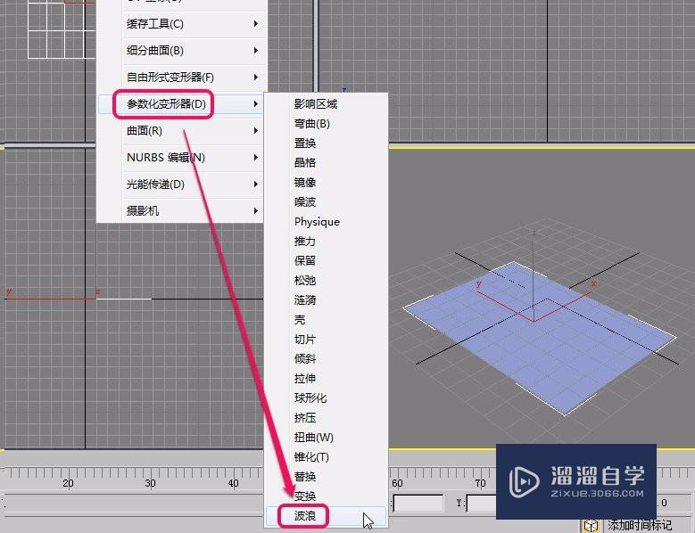 3Ds Max“参数化变形器”之“波浪”的制作方法