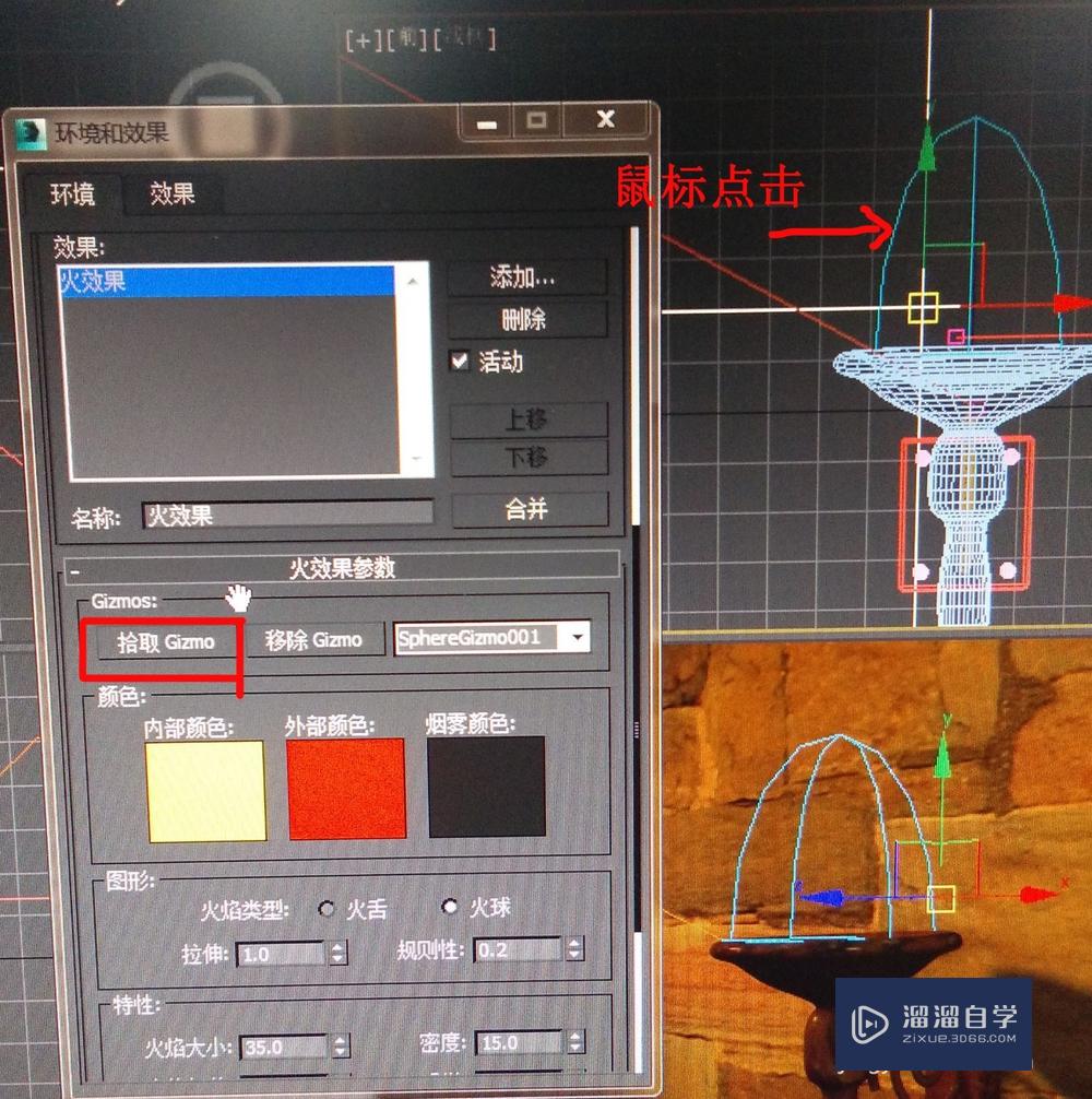 如何用3D Max 软件做火焰效果？