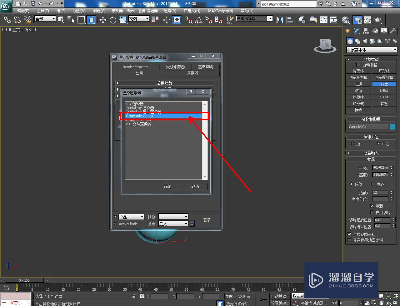 3DMax烤漆材质设置教程