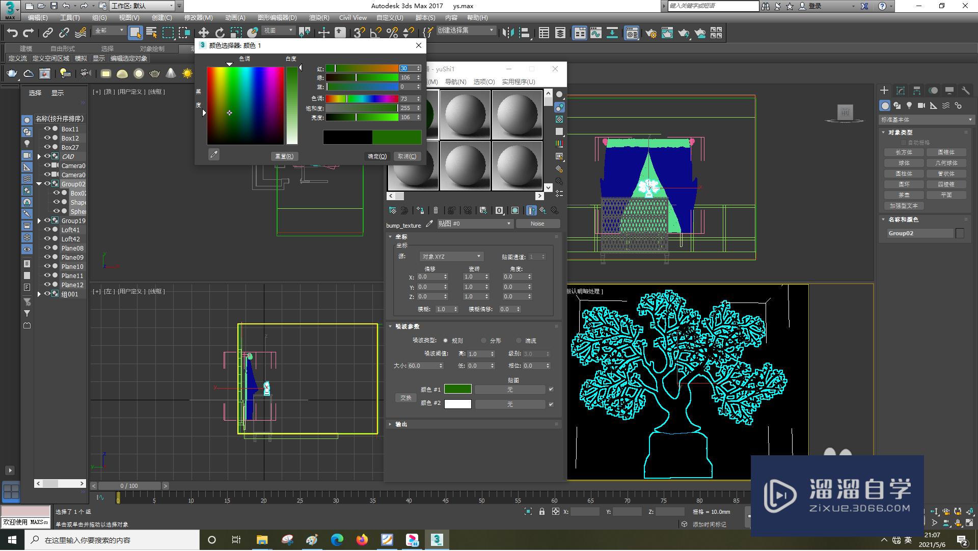 3DSMax怎样设置噪波？