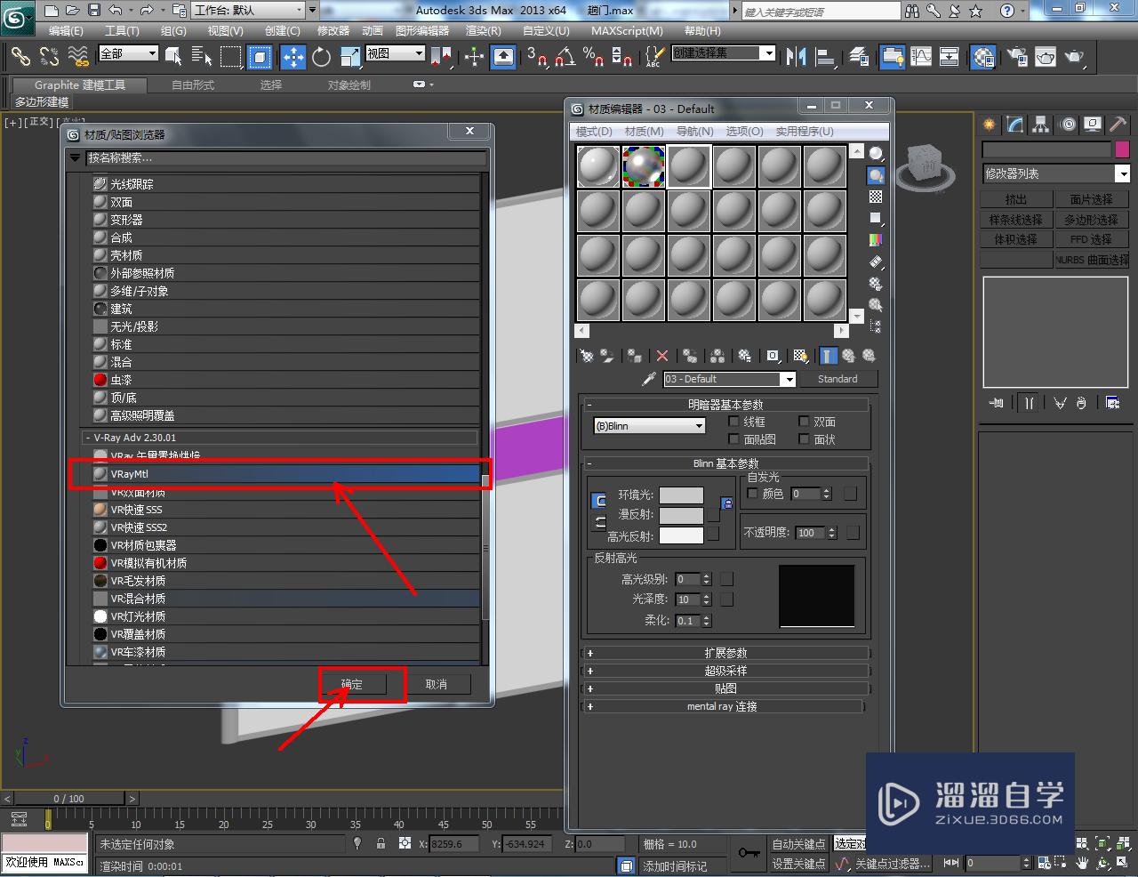 3DMax趟门腰线木纹材质设置教程