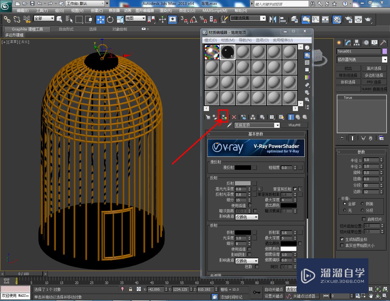 3DMax鸟笼材质设置教程