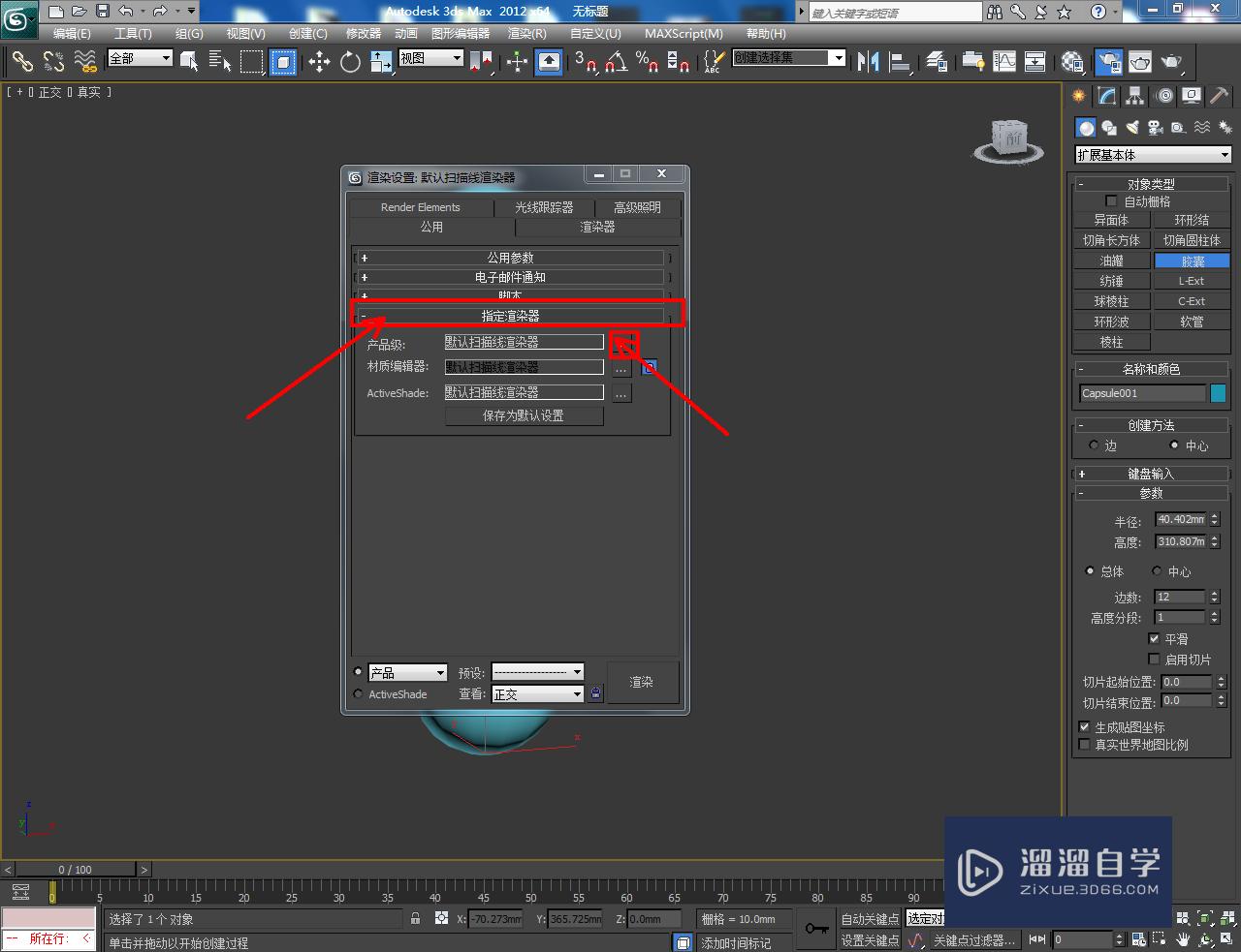 3DMax烤漆材质设置教程