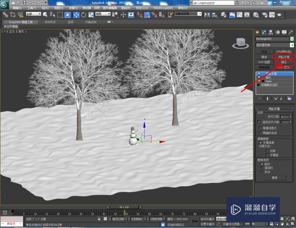 3DMax如何制作雪景？