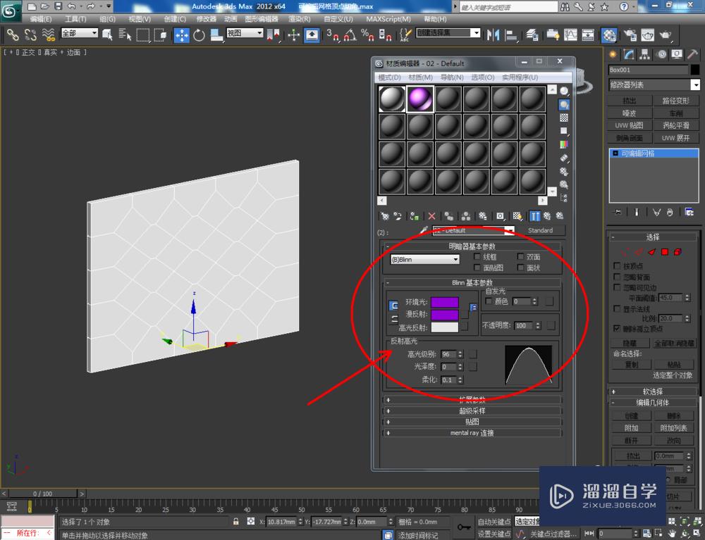 3DMax可编辑网格顶点切角