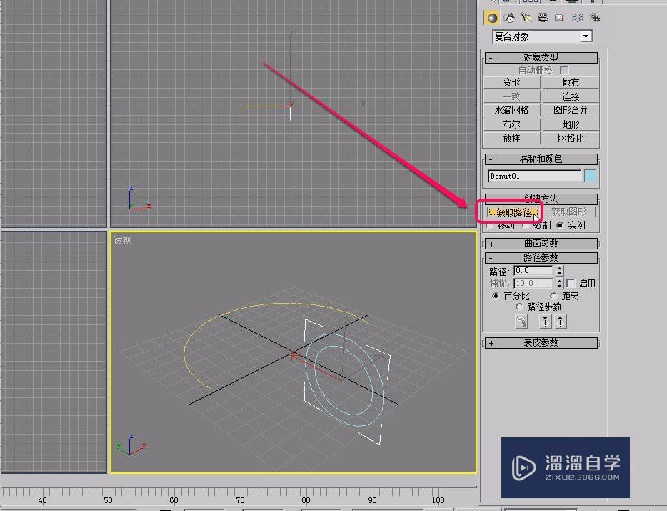 3Ds Max放样制作截面圆环是的几何体(管子)(四)