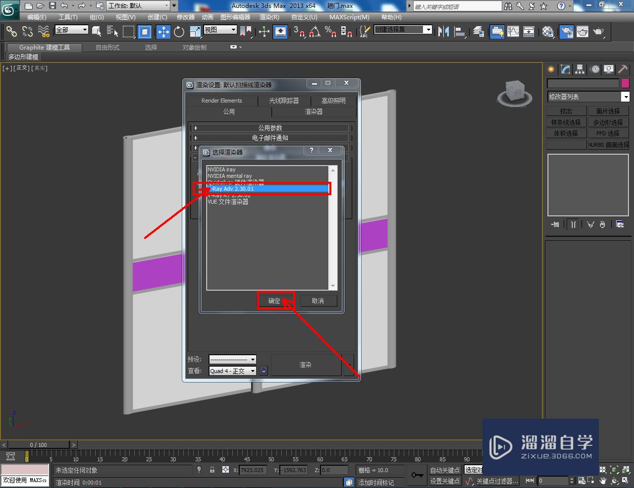 3DMax趟门腰线木纹材质设置教程