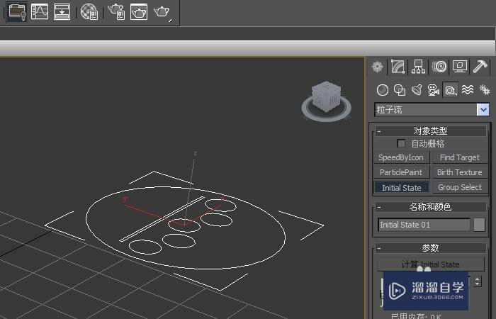 3DMax辅助粒子流对象如何使用？