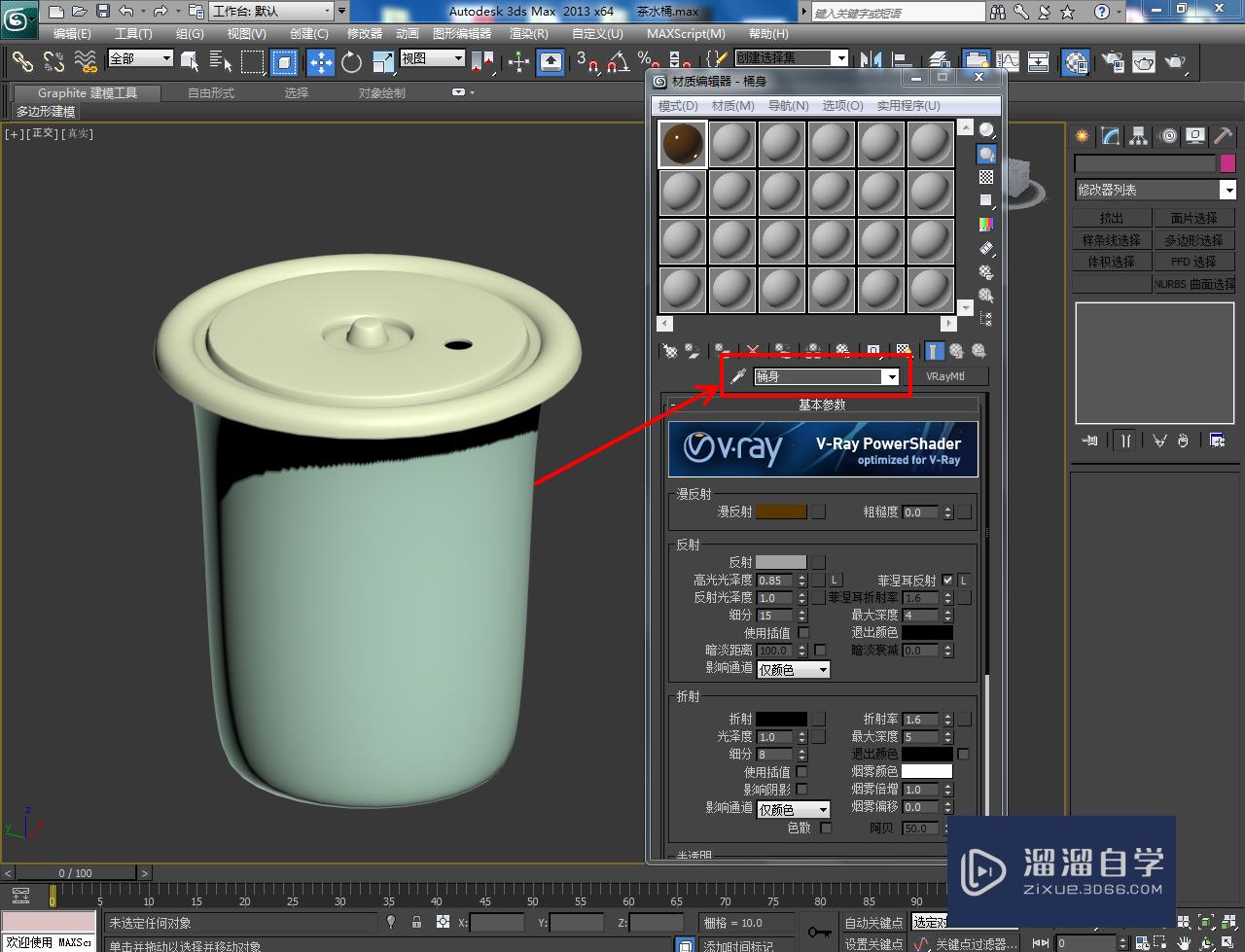 3DMax茶水桶材质设置教程