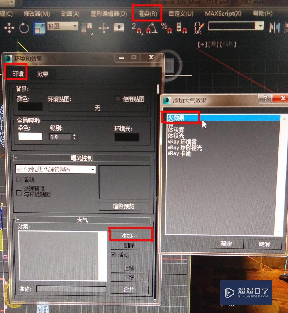 如何用3D Max 软件做火焰效果？