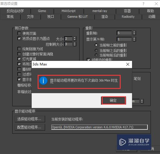 3DSMax导入模型时自动退出怎么办？