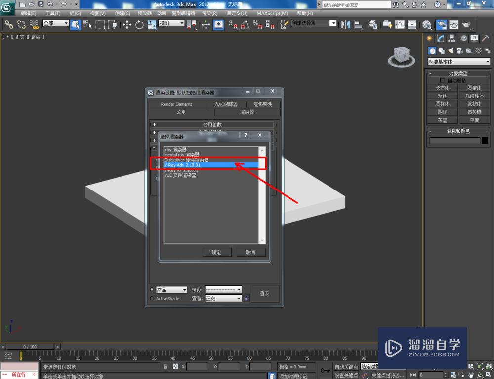 3DMax如何设置鸡翅木材质？