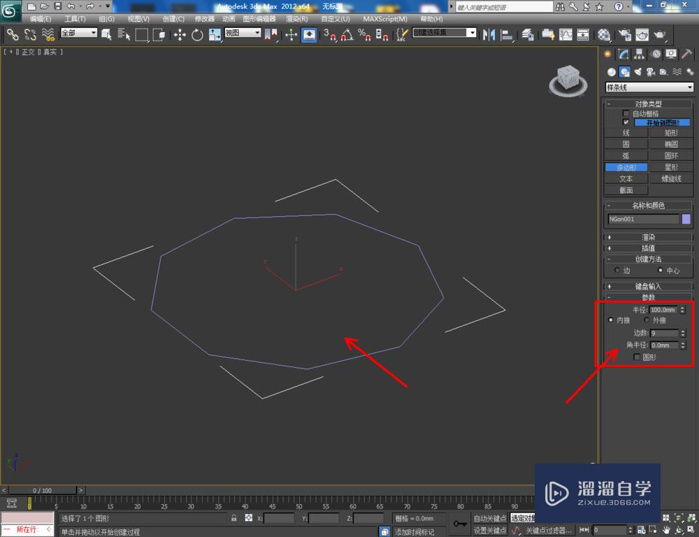 3DMax如何制作九棱锥？