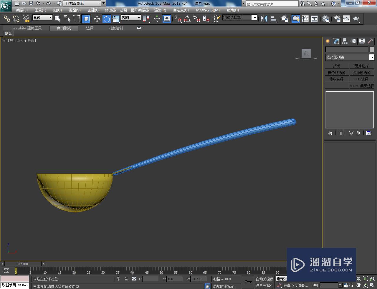 3DMax漏勺勺身模型制作教程