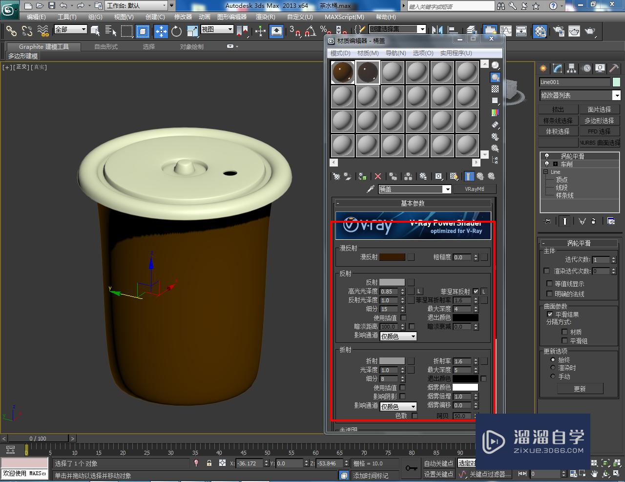 3DMax茶水桶材质设置教程