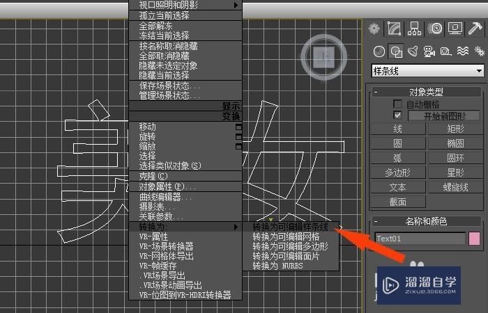 3DMax中如何创建立体文字效果？