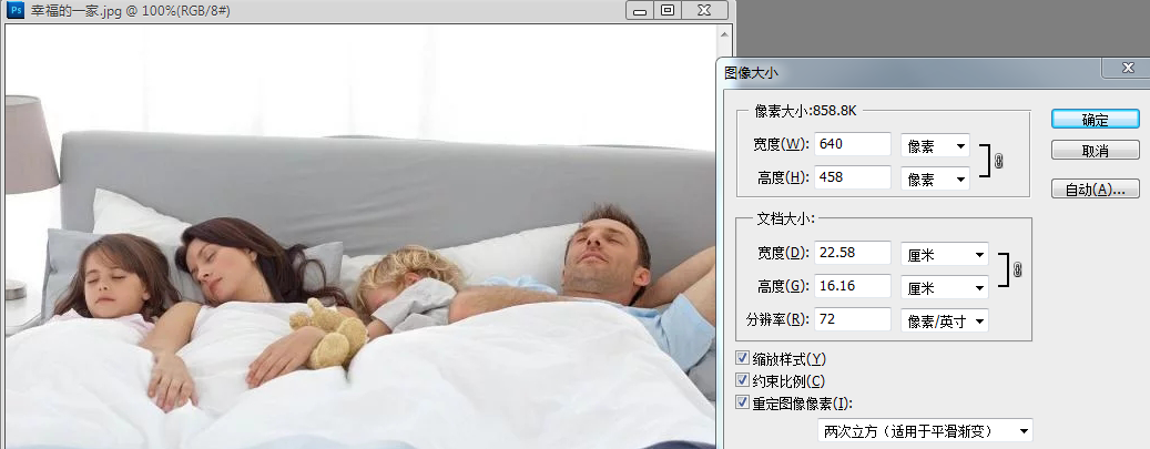 怎么把Photoshop的图片变大？