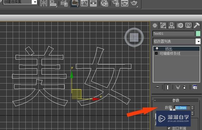 3DMax中如何创建立体文字效果？