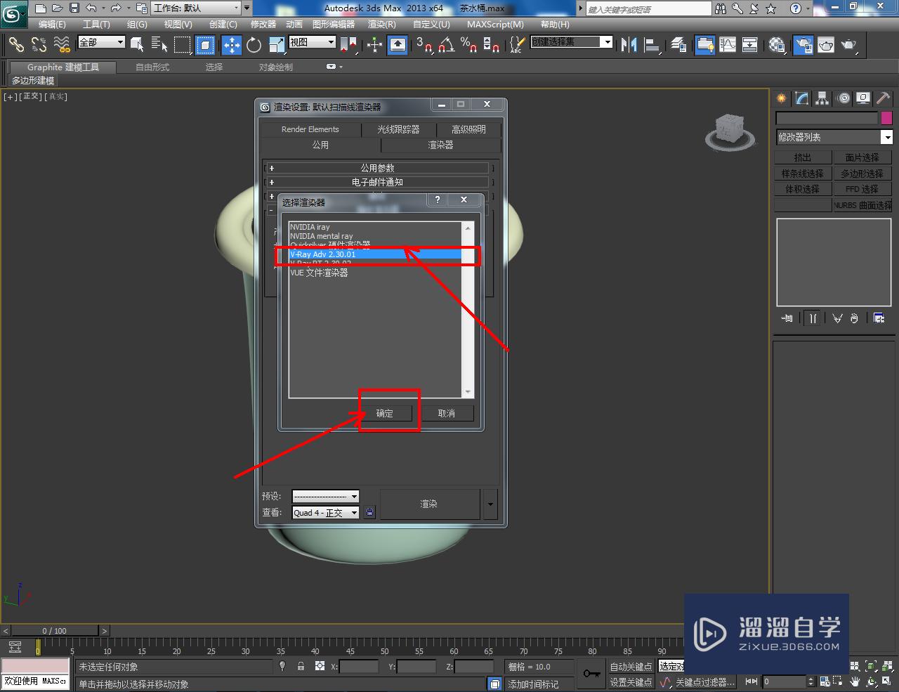 3DMax茶水桶材质设置教程